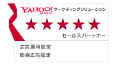 Yahoo! JAPAN Marketing Solutions Five-Star Sales Partner